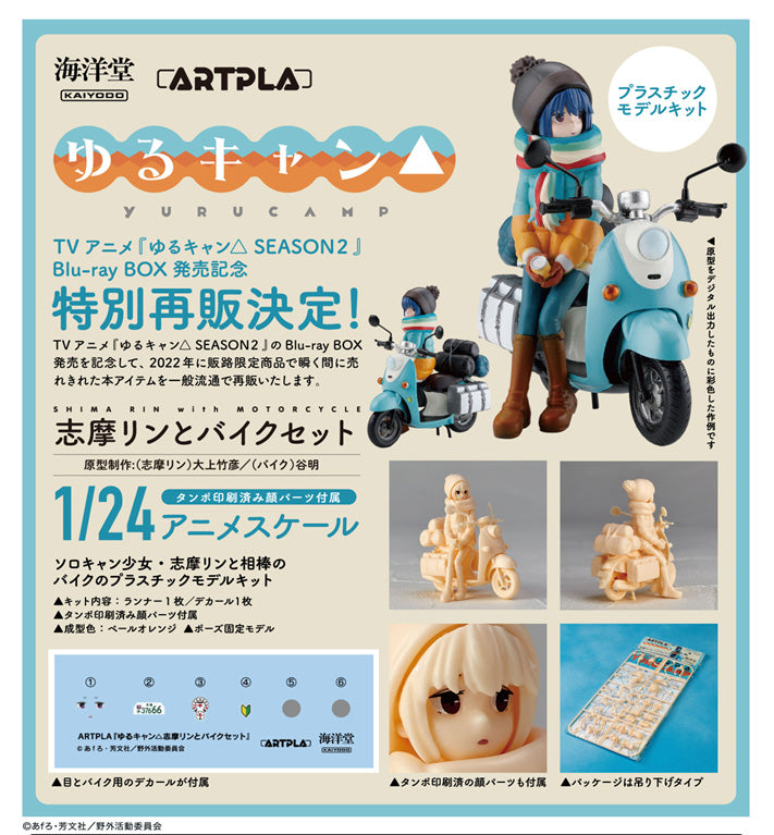 Yurucamp Kaiyodo ARTPLA Shima Rin & Motorcycle Set