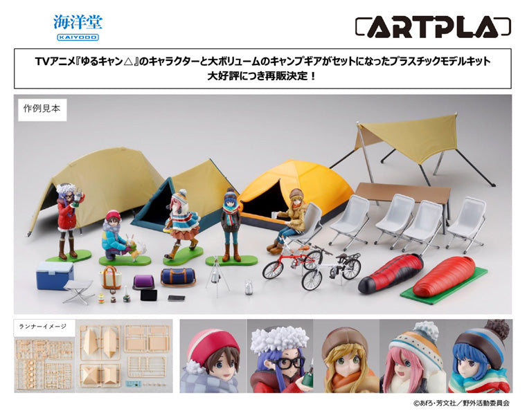Yurucamp Kaiyodo ARTPLA Camp Set (Rerelease)
