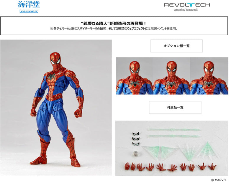 Spider-Man Kaiyodo Revoltech Amazing Yamaguchi Spider-Man Ver. 2.0
