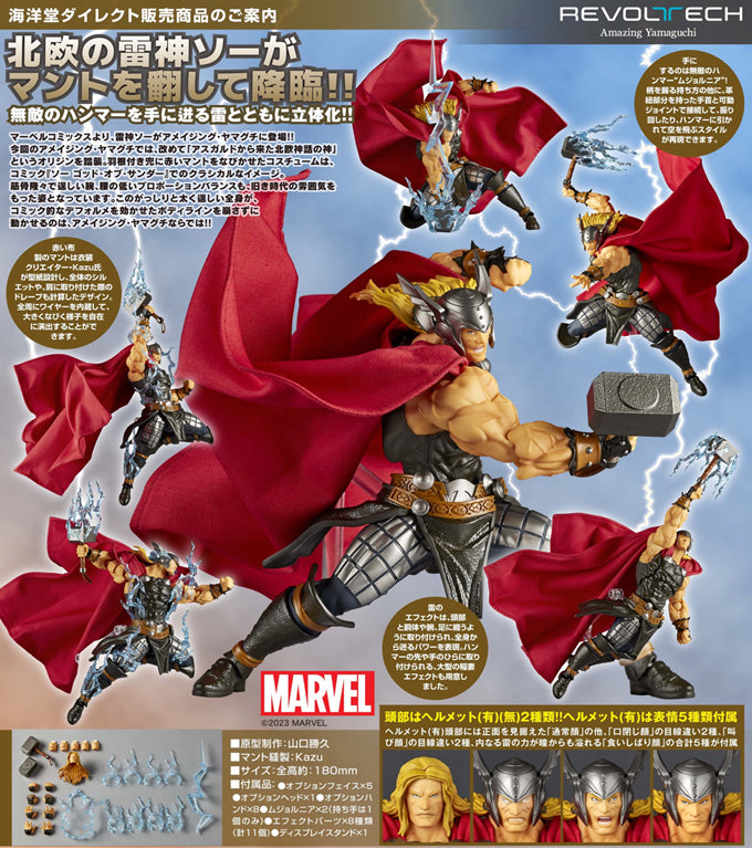 Thor Kaiyodo Revoltech Amazing Yamaguchi Marvel Comics Thor(JP)
