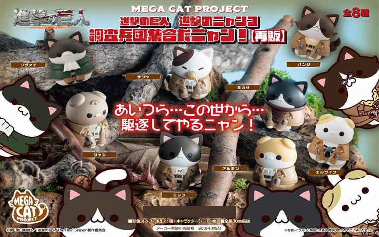 Attack on Tinyan MEGAHOUSE MEGA CAT PROJECT Gathering Scout Regiment danyan！（Repeat）(1-8pc)