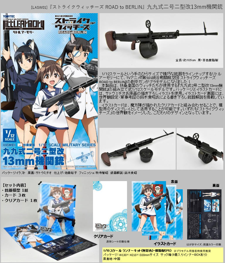 LASW01 LittleArmory TomyTec Strike Witches ROAD to BERLIN The 501st Unification Battle Wing Type 99-2 Model 2 Kai