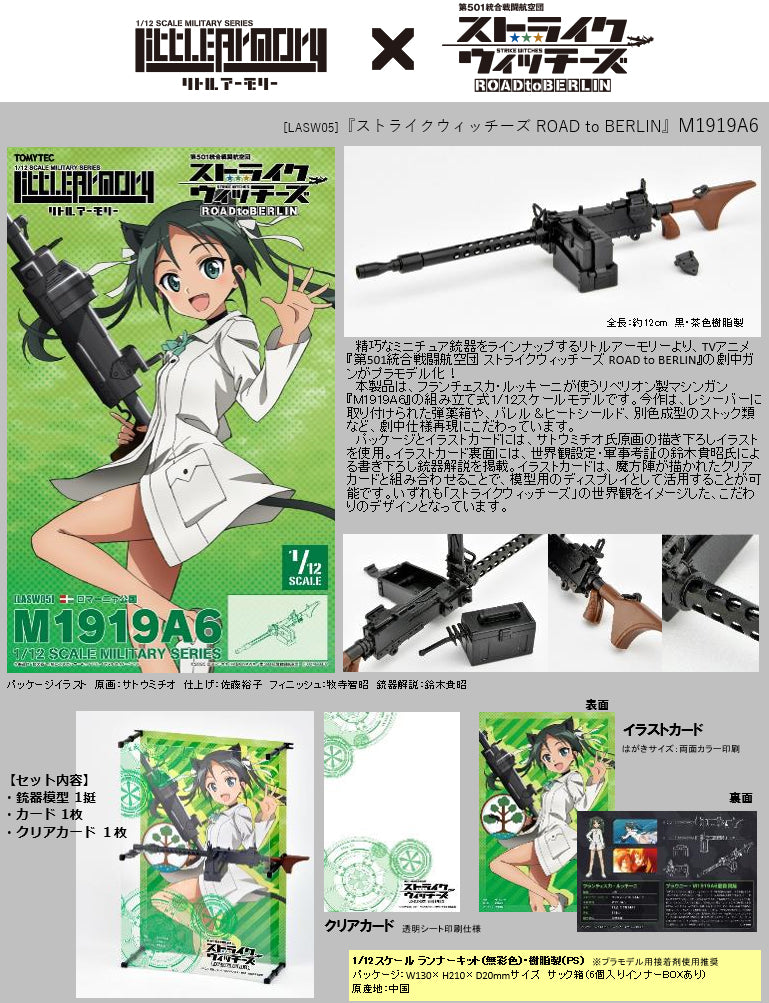 LASW05 Strike Witches ROAD to BERLIN TOMYTEC  LittleArmory The 501st Unification Battle Wing M1919A6