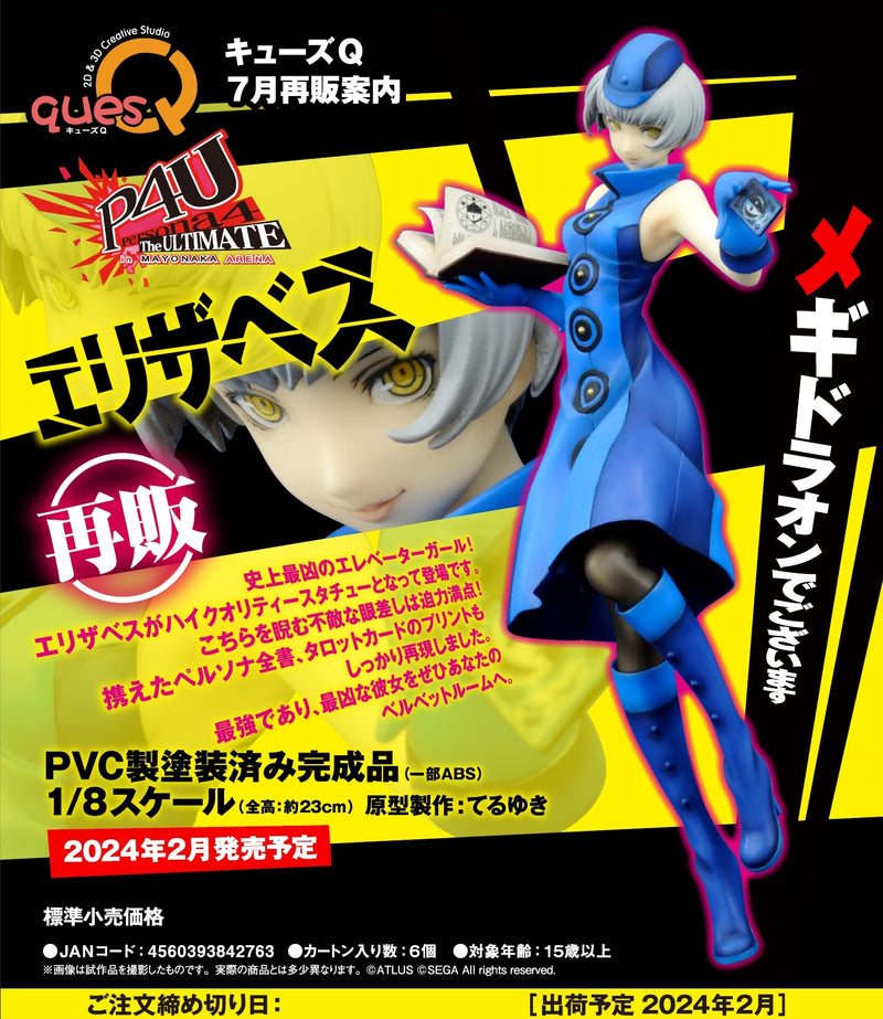 P4U Persona 4 The ULTIMATE in Mayonaka Arena QUES Q Elizabeth (REPRODUCTION)
