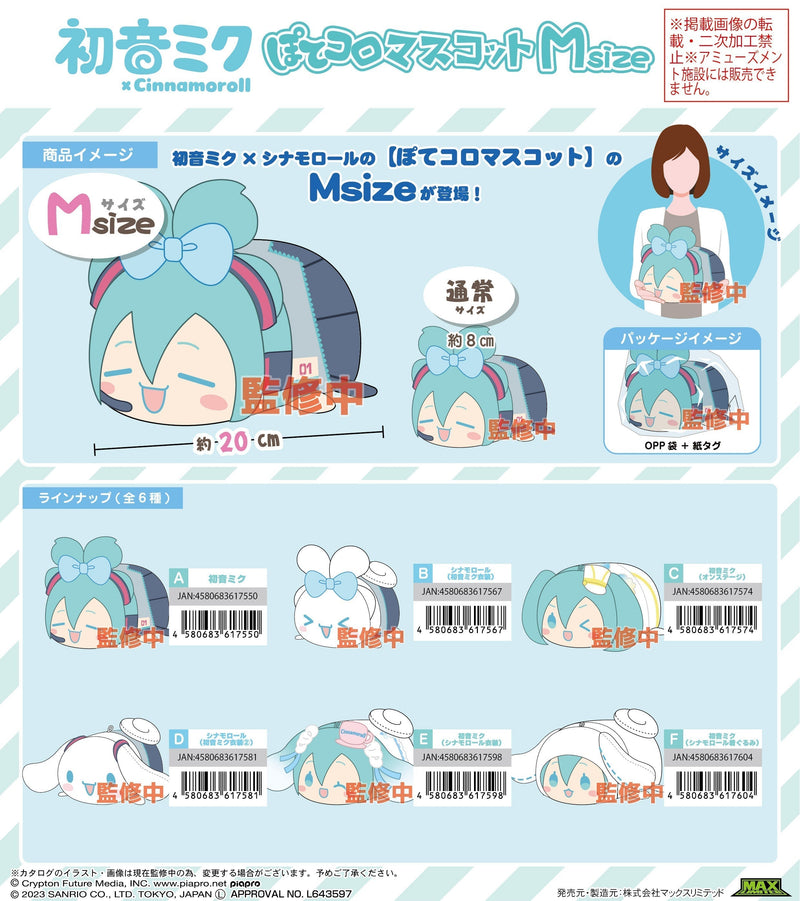 Hatsune Miku x Cinnamoroll Max Limited MC-06 Potekoro Mascot (M Size) E Hatsune Miku (Cinnamoroll Costume)