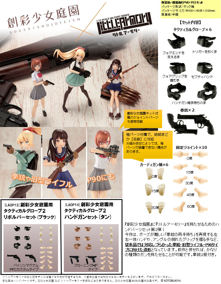 LAOP14 TomyTec LittleArmory Tactical Gloves for Sousai Shojo Teien 2 Handgun Set (Tan)
