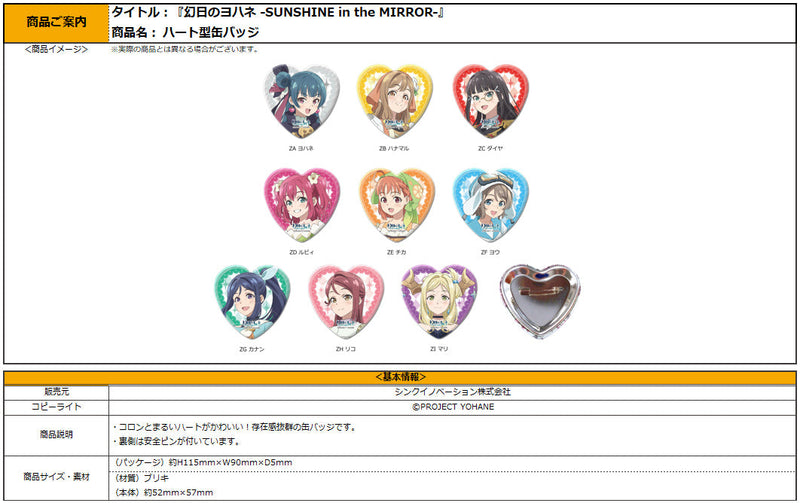 Yohane of the Parhelion -SUNSHINE in the MIRROR- Sync Innovation Vol. 2 Heart Can Badge ZH Riko