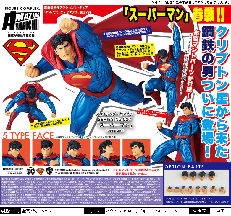 Superman Kaiyodo Amazing Yamaguchi Series No. 027 Superman