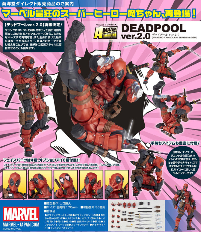 Deadpool Kaiyodo Amazing Yamaguchi Series No.025 Deadpool Ver.2.0