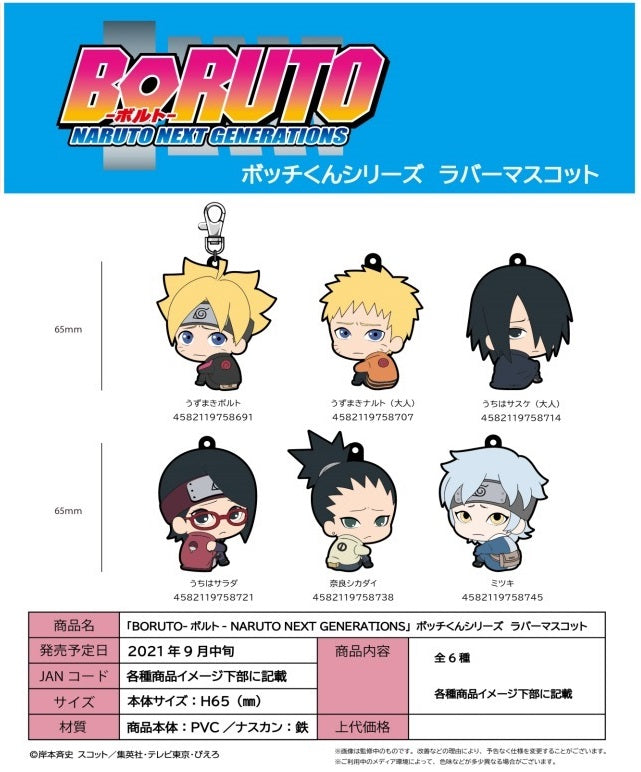 BORUTO NARUTO NEXT GENERATIONS HMA Bocchi-kun Series Rubber Mascot Uchiha Sasuke (Adult)