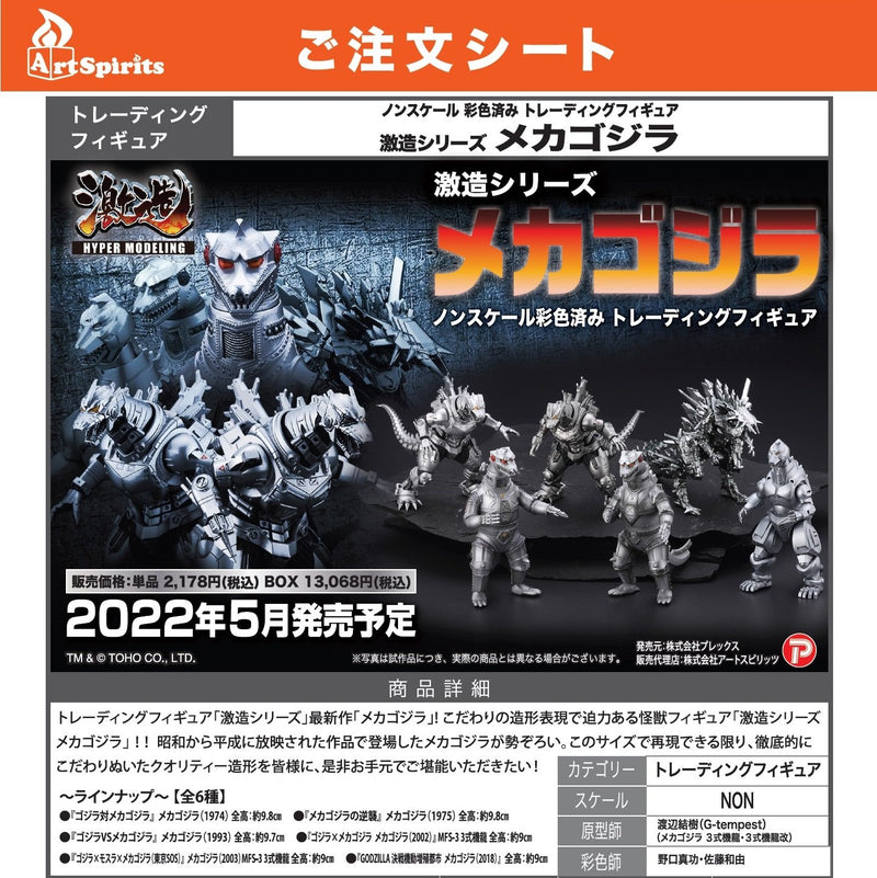 Gekizou Series ART SPIRITS Mecha Godzilla (Box of 6)