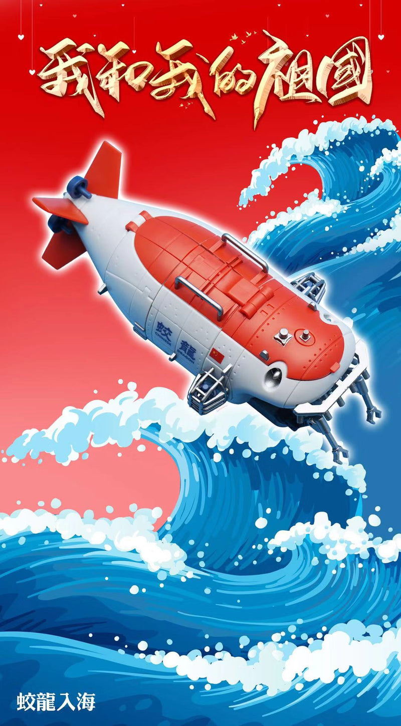 MECHANIC TOYS G01 "JIAOLONG" DEEP-SEA MANNED SUBMERSIBLE TRANSFORMABLE TOY