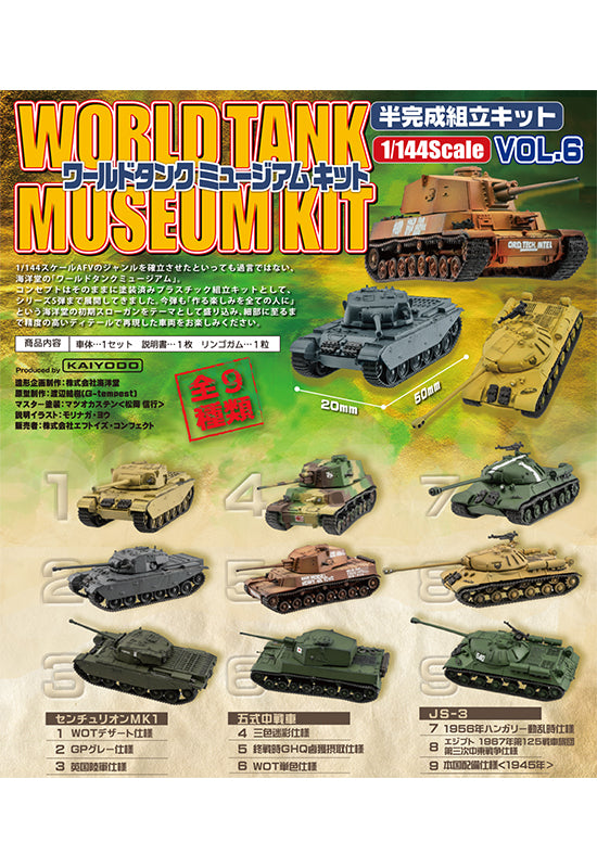F-toysとkaiyodoのコラボ、ワ－ルドタンク、キット - メルカリ