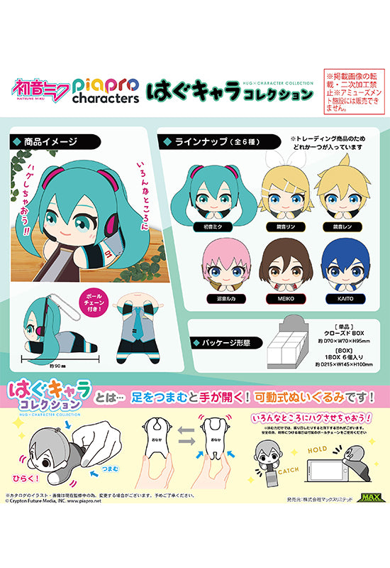 Vocaloid Piapro Characters Max Limited PC-02 Hug x Character Collection(1 Random)