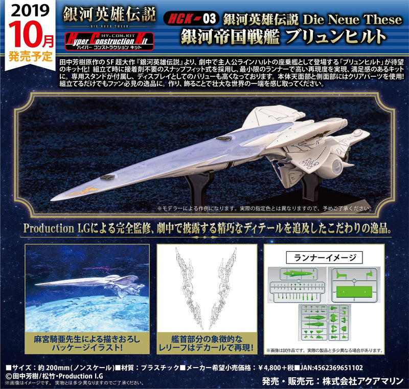 Legend of the Galactic Heroes Die Neue These AQUAMARINE HCK-03 Legend of the Calactic Heroes Die Neue These Galactic Empire battle ship Brunhild