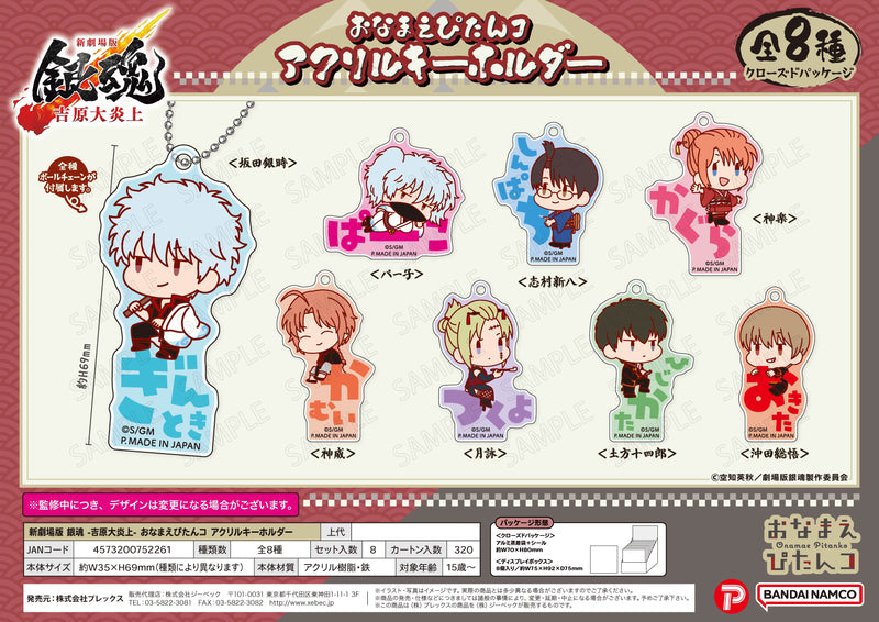 New Gintama The Movie: -Yoshiwara in Flames- Plex Onamae Pitanko Acrylic Key Chain