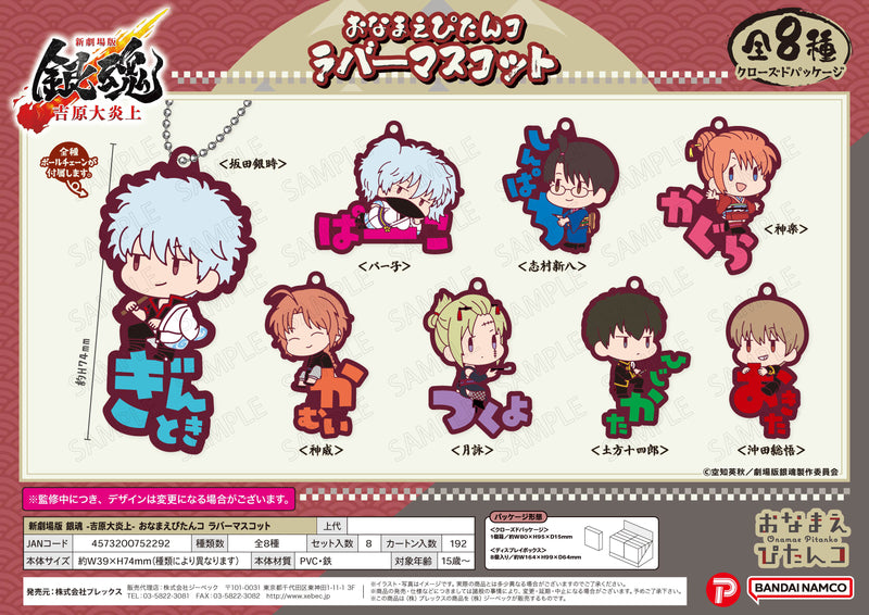 New Gintama The Movie: -Yoshiwara in Flames- Plex Onamae Pitanko Rubber Mascot