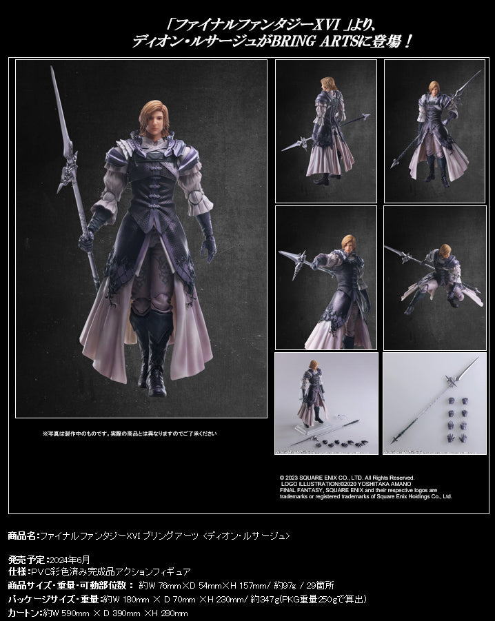 Final Fantasy XVI SQUARE ENIX Bring Arts Dion Lesage (JP)