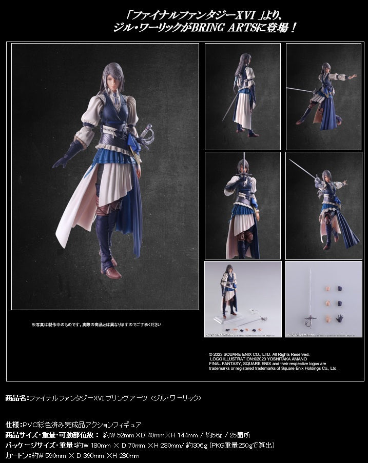 Final Fantasy XVI SQUARE ENIX Bring Arts Jill Warrick (JP)