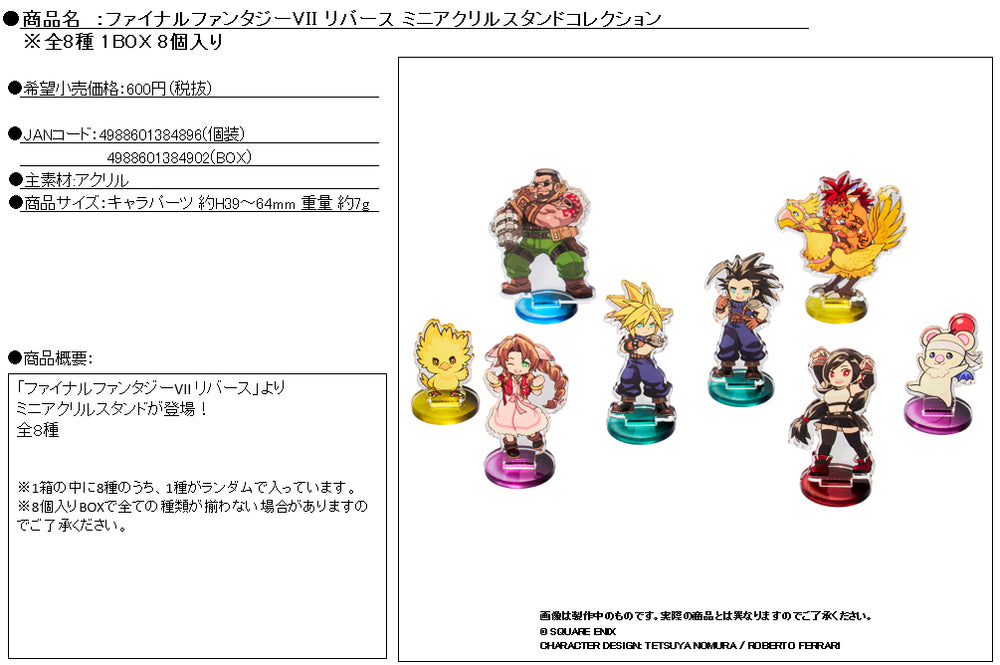 ファイナルファンタジー ミニアクリルスタンドコレクション クラウド