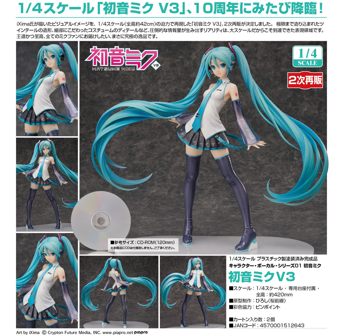 Character Vocal Series 01: Hatsune Miku FREEing Hatsune Miku V3 (3rd-r