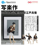 SP-100 figma The Table Museum FREEing Otani Oniji III as Yakko Edobei by Sharaku (re-run)