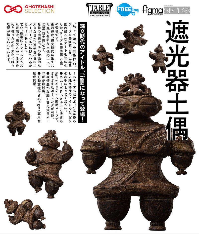 SP-148 Table Museum -Annex- figma Shakoki-Dogu (re-run)