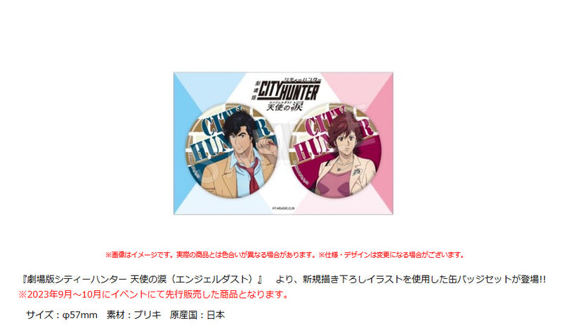 City Hunter The Movie: Angel Dust Chugai Mining Matte Can Badge Set