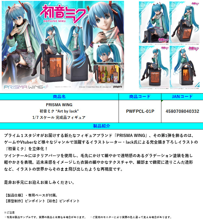 Vocaloid Piapro Characters Prime 1 Studio PRISMA WING Hatsune Miku Art by lack 1/7 Scale Figure