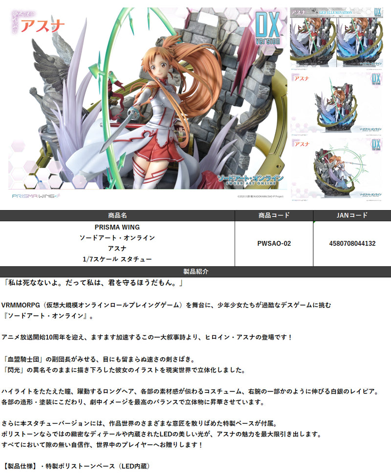 Sword Art Online Prime 1 Studio PRISMA WING Asuna 1/7 Scale Statue DX