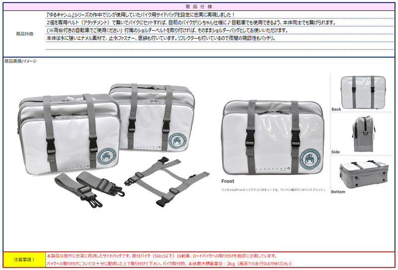 Yurucamp ACROSS Rin-chan's Side Bag Set