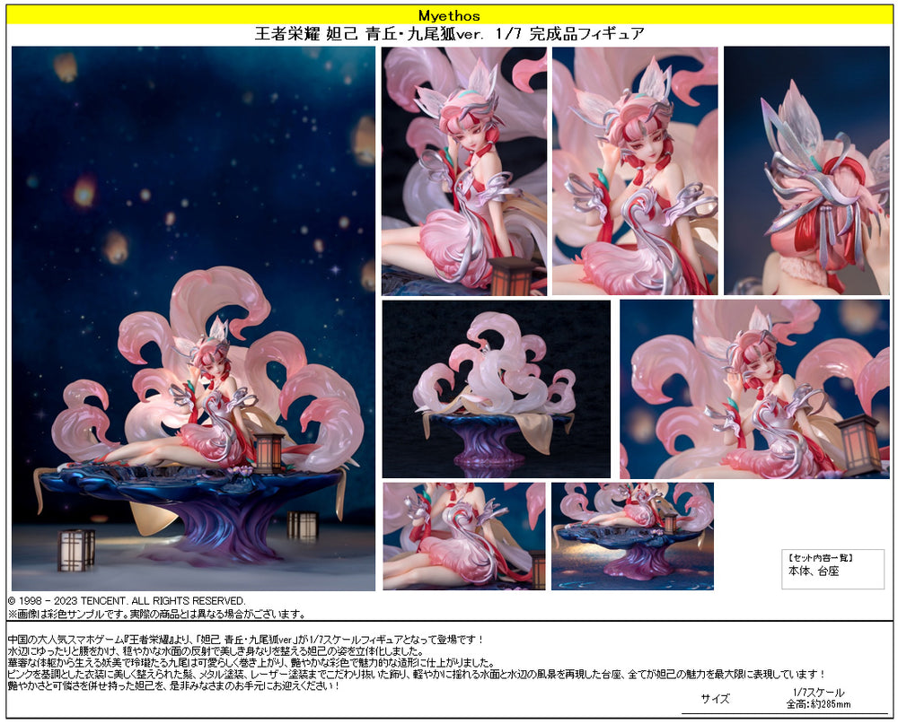 モアイの皇帝 Honor of Kings Myethos Daji: Qingqiu Nine-Tailed Fox Ver.