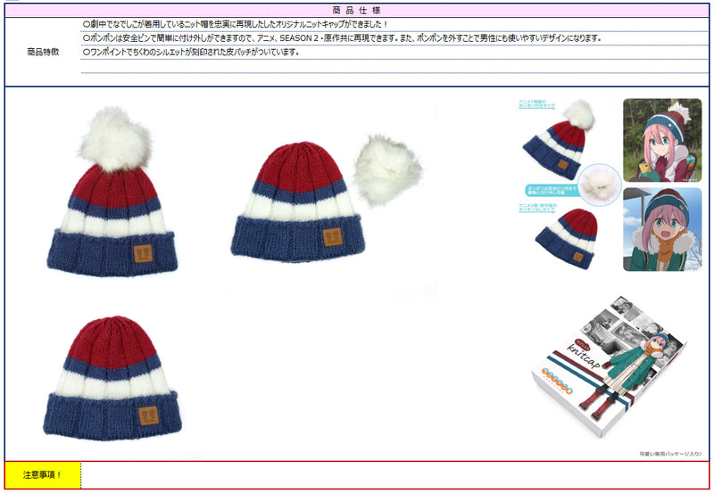 Yurucamp ACROSS Nadeshiko's Knit Cap