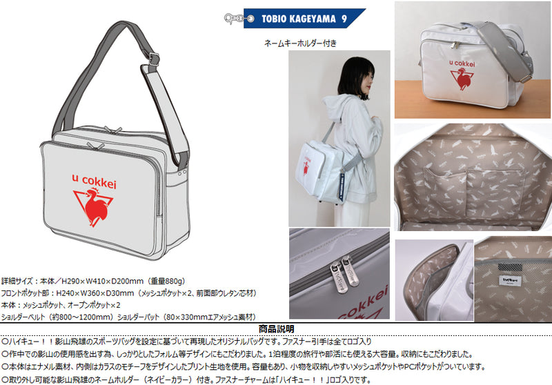 Haikyu!! ACROSS Original Sports Bag Kageyama Tobio Model