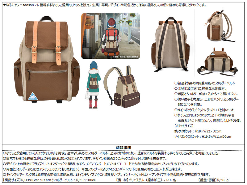 Yurucamp ACROSS Nadeshiko Backpack Season 2 Ver.