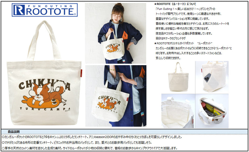 Yurucamp ACROSS ROOTOTE Chikuwa Lunch Tote Bag