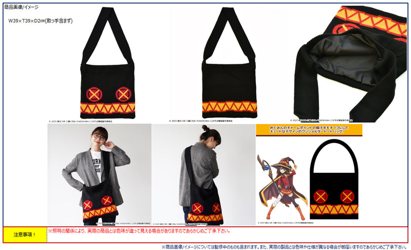 Kono Subarashii Sekai ni Bakuen wo! ACROSS Megumin Bag