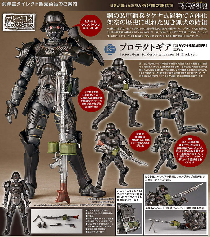Kerberos Saga Kaiyodo Takeyashiki Jizaiokimono Protect Gear Sonderplattenpanzer 34 Black Ver.