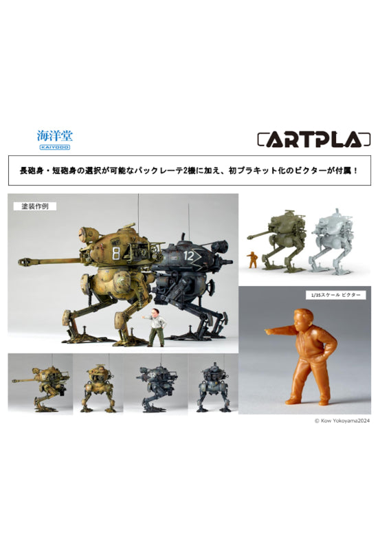 Maschinen Krieger Kaiyodo ARTPLA Pak.KROTE (Long Barrel / Short Barrel) & Victor