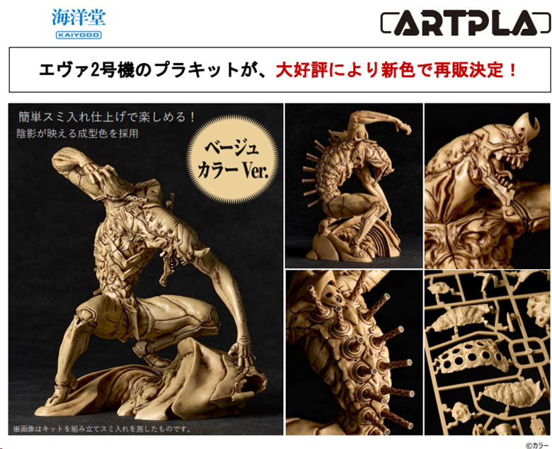 Evangelion: 2.0 You Can (Not) Advance. Kaiyodo ARTPLA SCULPTURE WORKS Evangelion Unit-02 2nd Mode The Beast Battle of GeoFront Beige Color Ver.