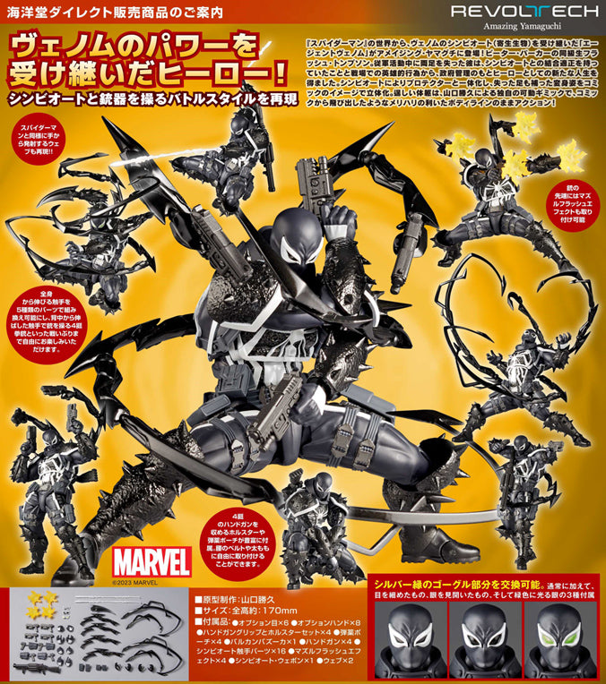 Spider-Man Kaiyodo Revoltech Amazing Yamaguchi Agent Venom