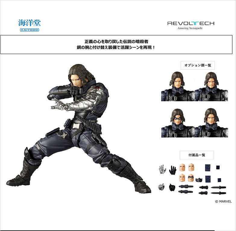 Avengers: Infinity War Kaiyodo Revoltech Amazing Yamaguchi Winter Soldier