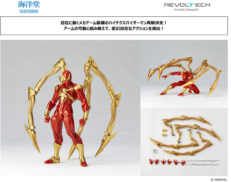 Ultimate Spider-Man Kaiyodo Revoltech Amazing Yamaguchi Iron Spider