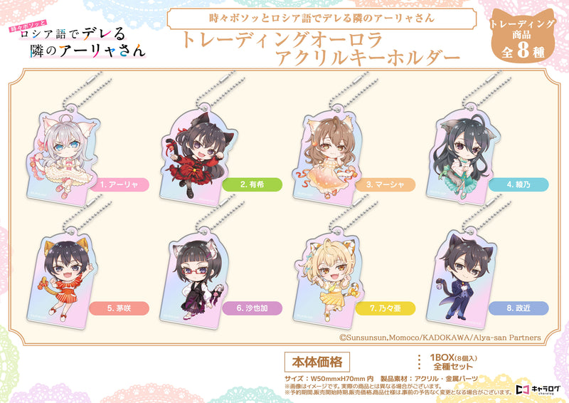 Alya Sometimes Hides Her Feelings in Russian D-techno Trading Aurora Acrylic Key Chain (Cat Style)