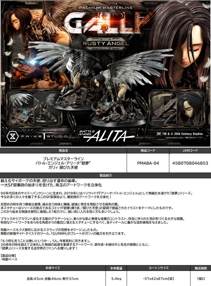 Battle Angel Alita Prime 1 Studio Premium Masterline Gally Rusty Angel