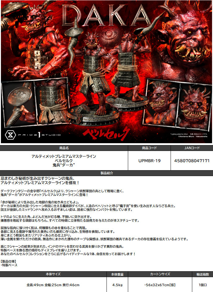 Berserk Prime 1 Studio Ultimate Premium Masterline Daka