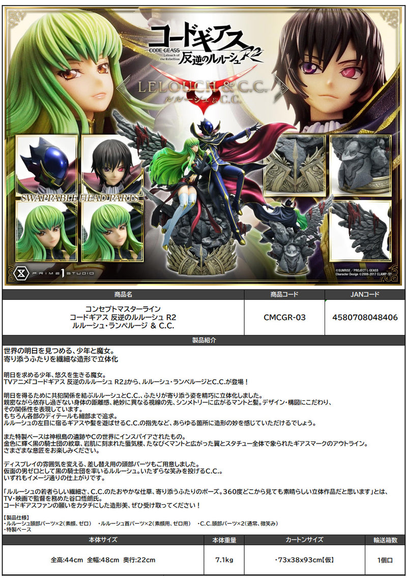 Code Geass Lelouch of the Rebellion R2 Prime 1 Studio Concept Masterline Lelouch Lamperouge & C.C.