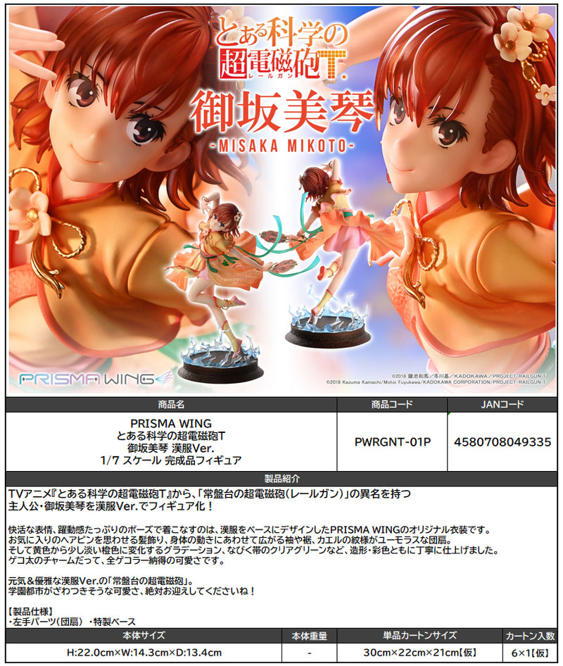 A Certain Scientific Railgun T Prime 1 Studio PRISMA WING Misaka Mikoto Hanfu Ver. 1/7 Scale Figure