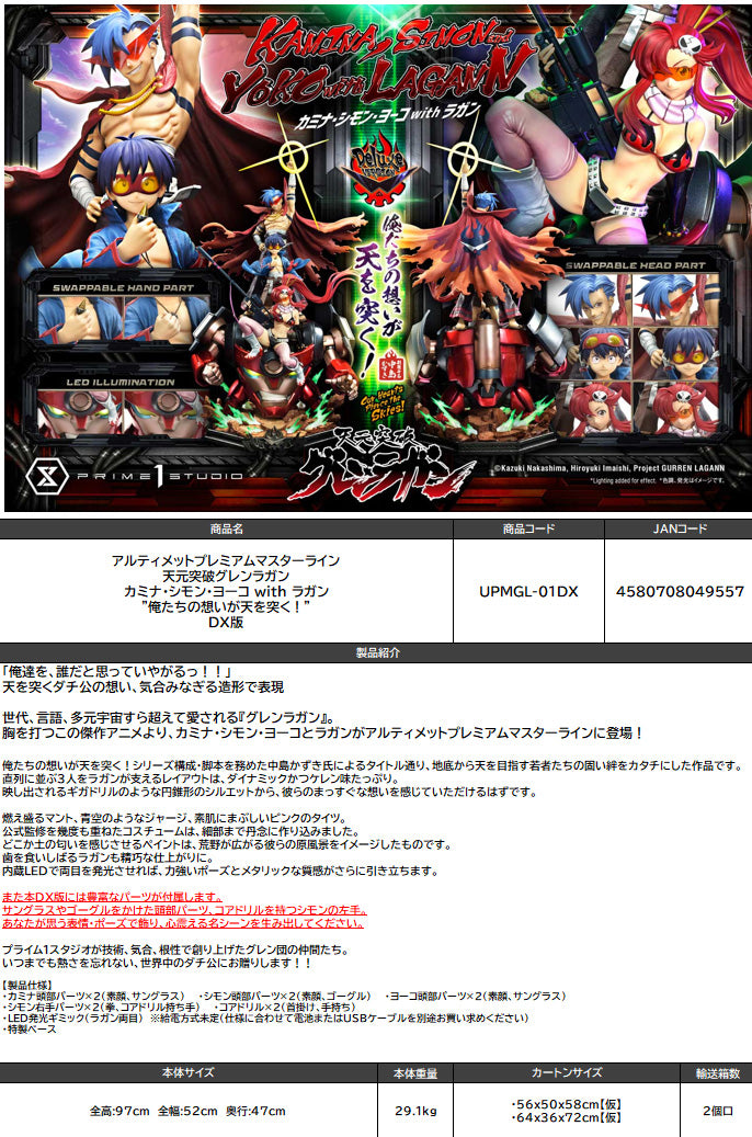 Tengen Toppa Gurren Lagann Prime 1 Ultimate Premium Masterline Studio Kamina, Simon & Yoko with Lagann Our Hearts Pierce the Skies! DX Edition