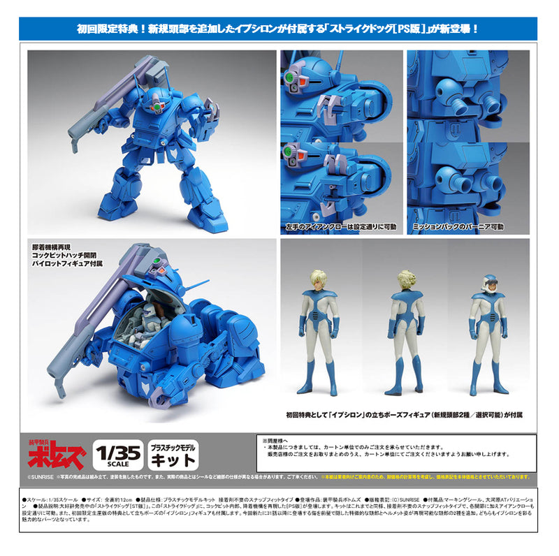 Armored Trooper Votoms Wave Strike Dog PS Edition First Limited Edition